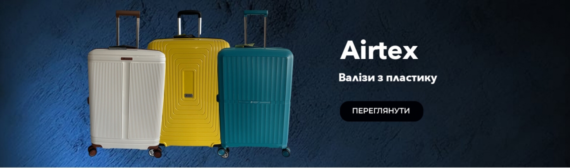 Валізи з пластику бренду Airtex